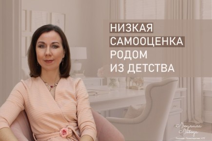 Как детство формирует нашу самооценку и как ее улучшить