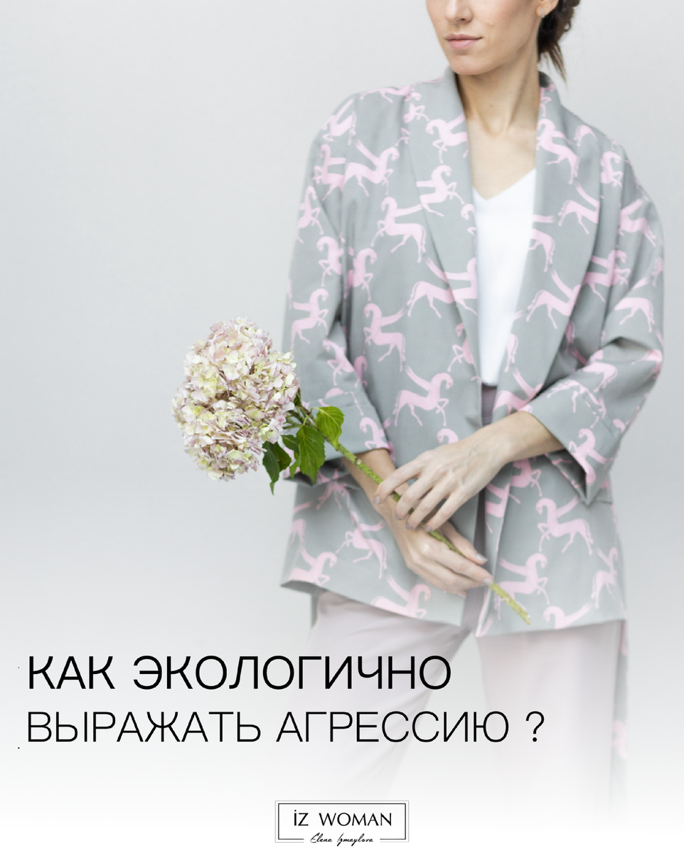 Агрессия без компромиссов: как научиться управлять своими эмоциями