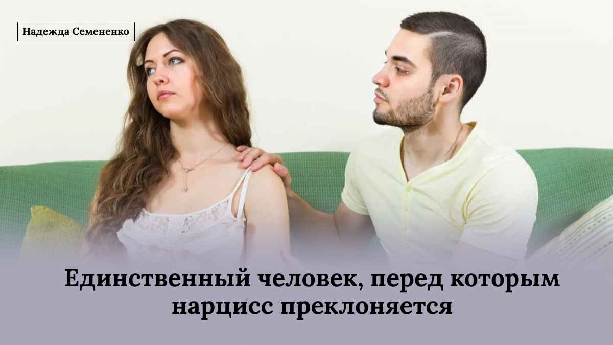 Загадочный магнит нарцисса: кто им управляет?