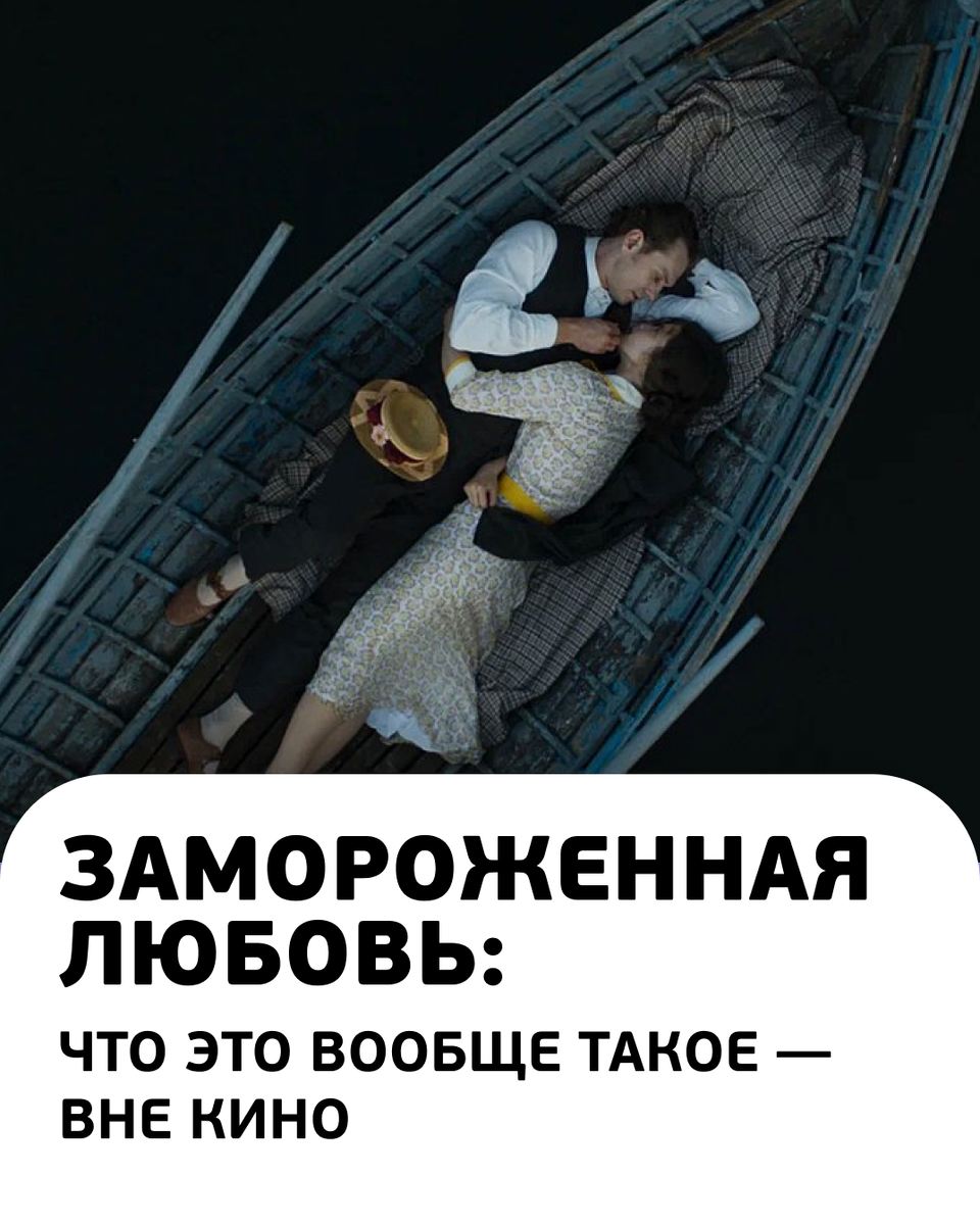 Замороженная любовь: что стоит за этим состоянием