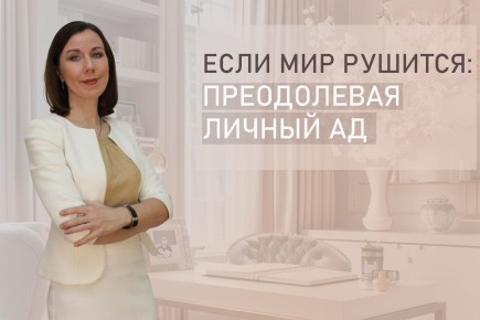 Путь из ада: как найти свой рай на Земле