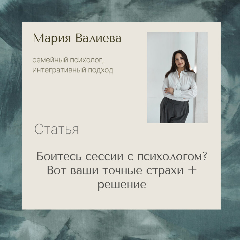 Как преодолеть страх перед встречей с психологом?