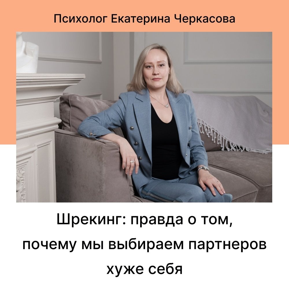 Шрекинг: неожиданные причины выбора неподходящих партнеров