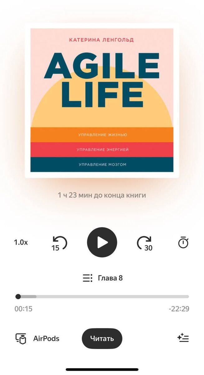 Как книга «Agile Life» может изменить вашу жизнь
