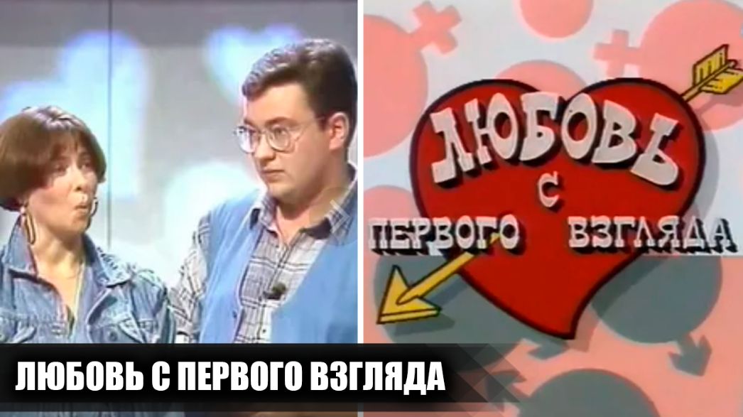 ����������� ����� � ������� '������ � ������� �������': ��� ��� �������� ������������� �������� 90-�