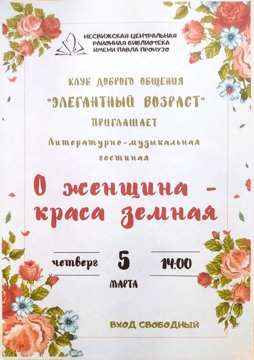 Элегантный возраст: приглашаем на литературно-музыкальную гостиную