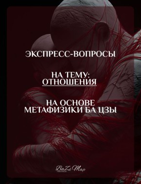 Как метафизика помогает разобраться в отношениях