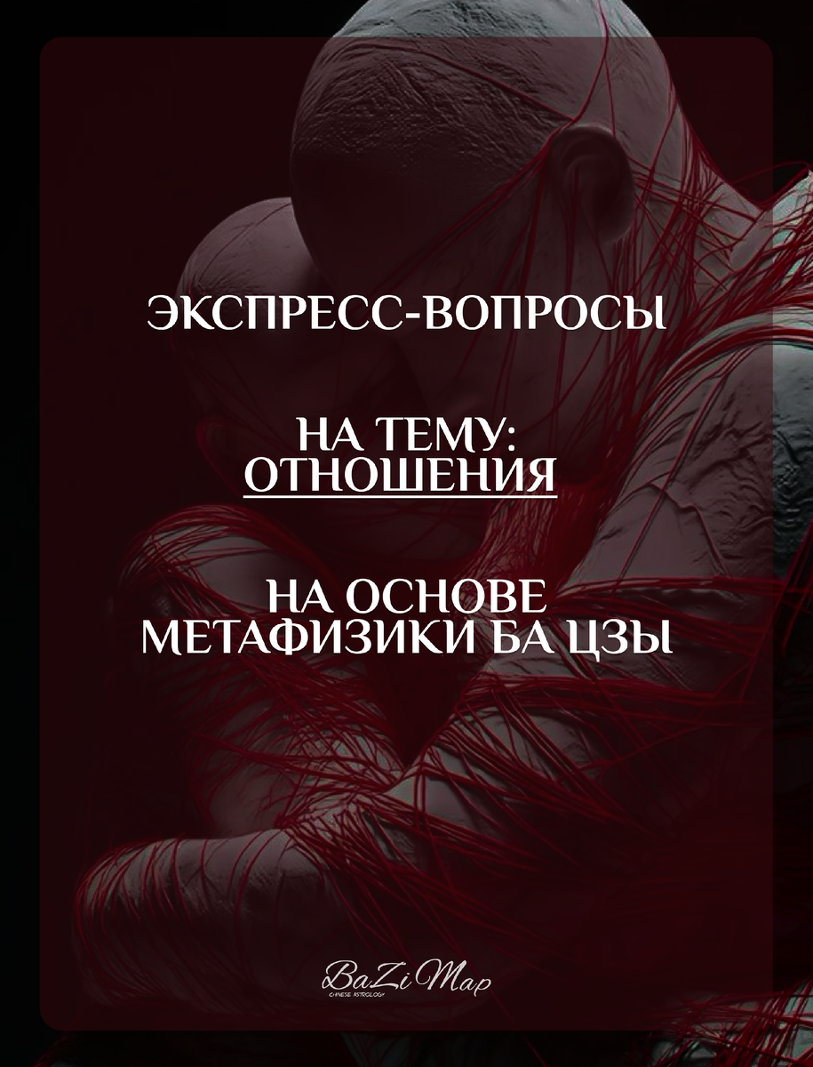 Как метафизика помогает разобраться в отношениях