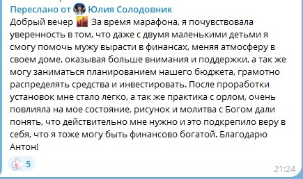 Как молитва и уверенность помогли Юлии Солодовник достичь финансового благополучия