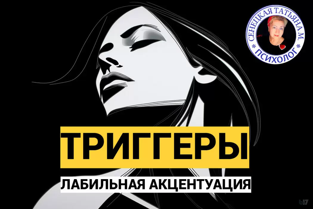 Лабильная акцентуация: ключевые триггеры эмоциональной нестабильности