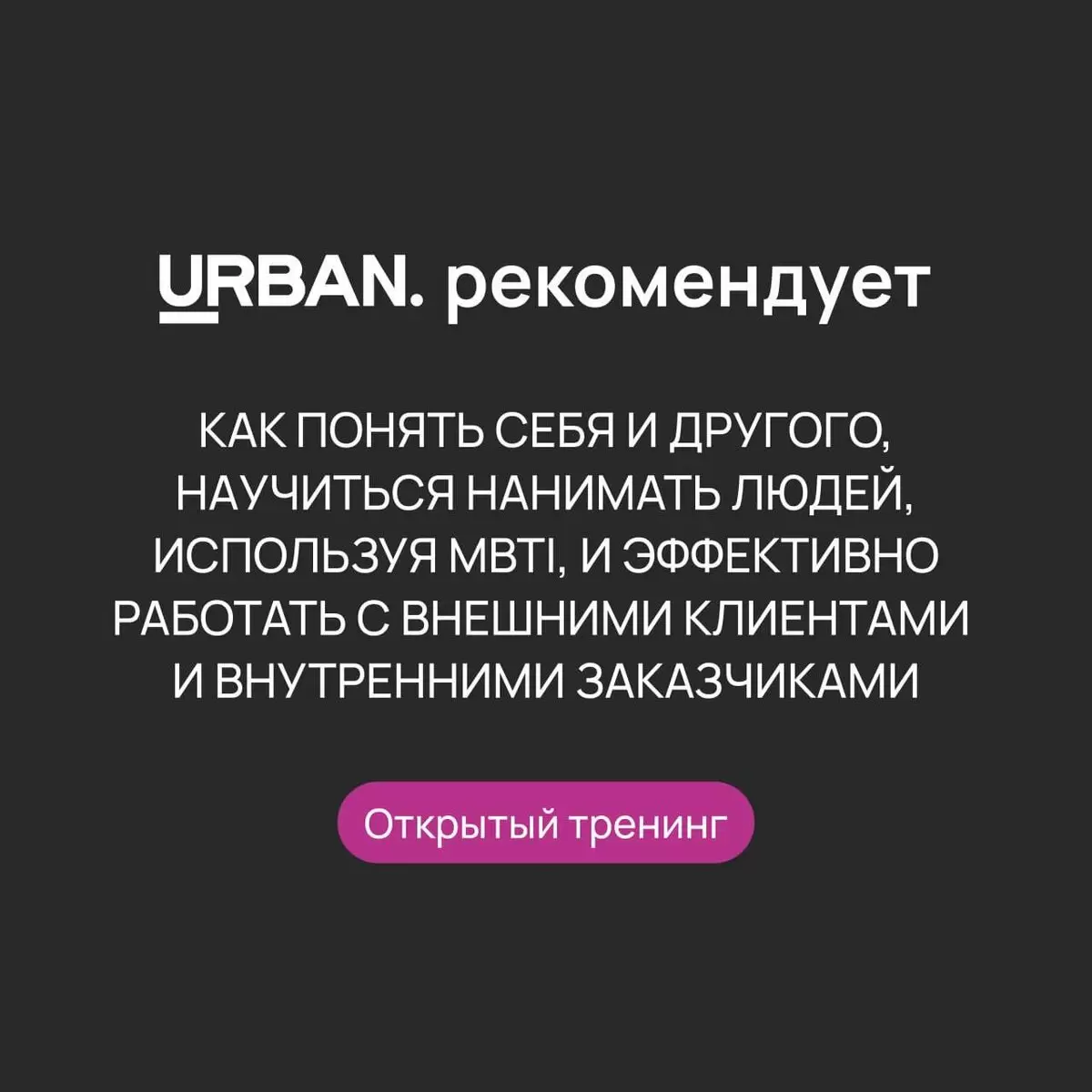 Как понять людей и избежать потерь в бизнесе