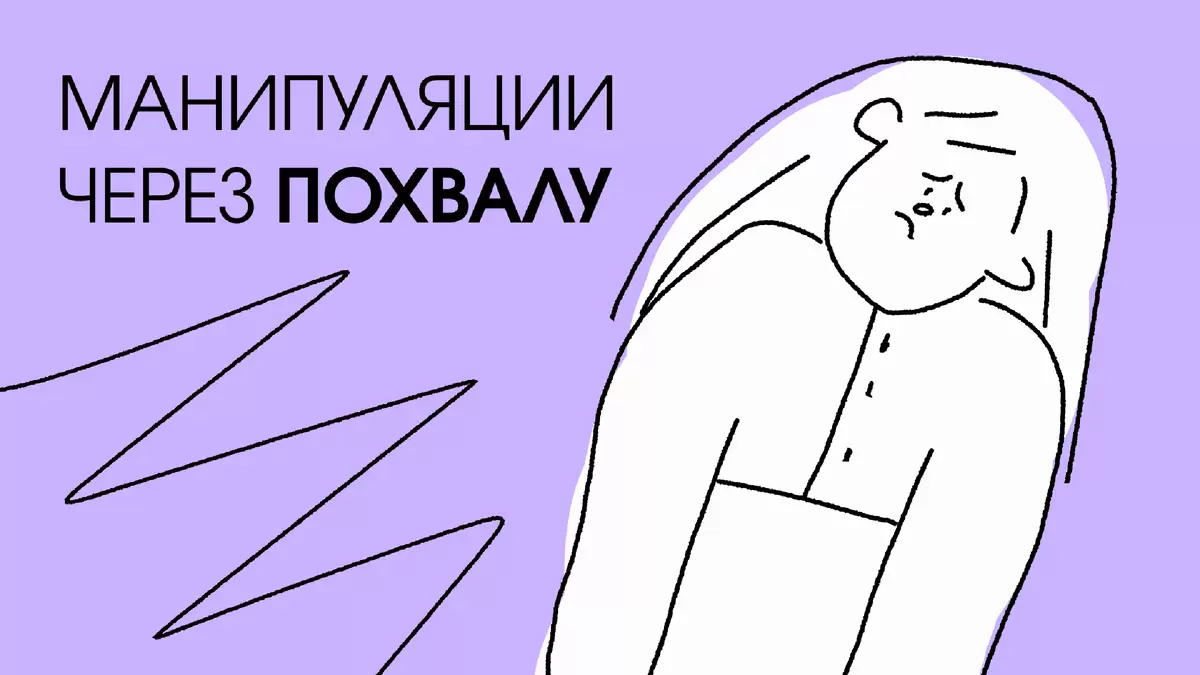 Скрытые манипуляции: как похвала может стать ловушкой для сотрудников