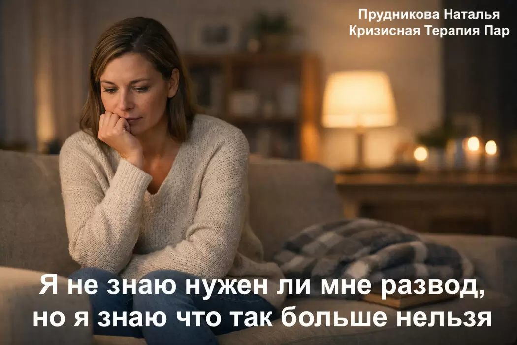 Как понять, что брак уже не спасти