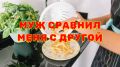 Сравнение с бывшей: тонкая грань между критикой и унижением