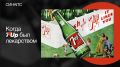 ��� �������� ���������� �7� � 7 Up?