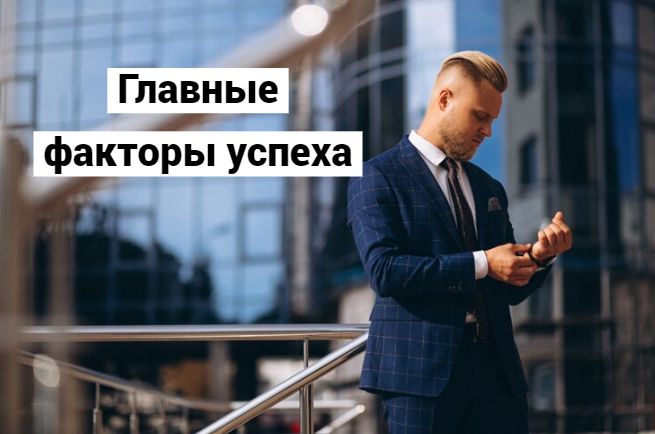 Привычки, о которых молчат успешные люди