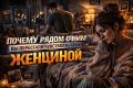 Как восстановить женственность в отношениях и вернуть легкость