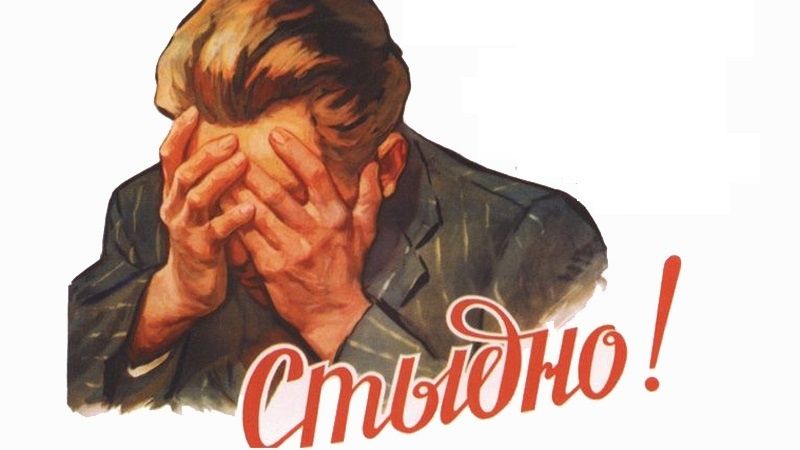 Почему стыд мешает быть самим собой