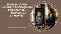 Заметили эти привычки? Это признаки низкой самооценки