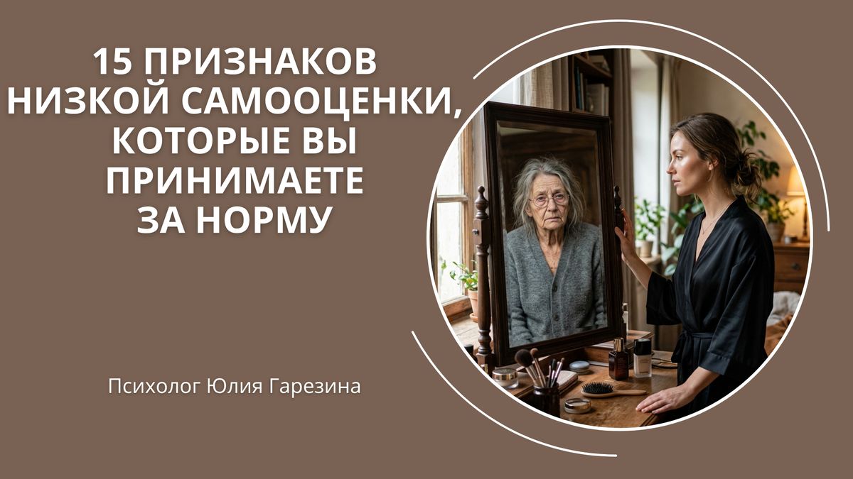 Заметили эти привычки? Это признаки низкой самооценки