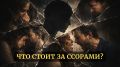 Непонятные ссоры: как пустяки становятся причиной настоящих войн