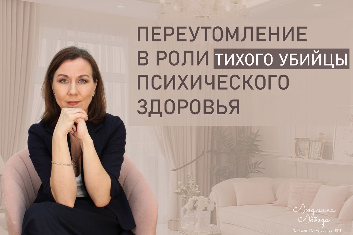 Переутомление: как она крадет наше психическое здоровье
