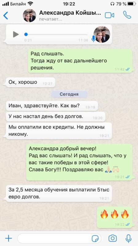 Как Духовная Экономика изменила жизнь Ивана и помогла ему избавиться от долгов