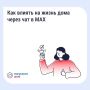 Создайте уютный дом: общайтесь с соседями в чате
