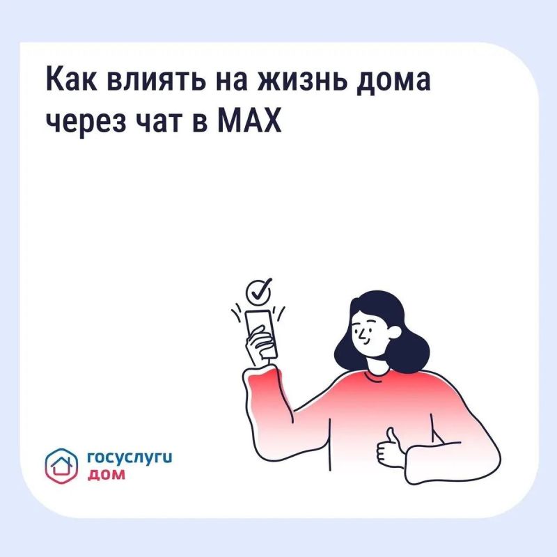 Создайте уютный дом: общайтесь с соседями в чате