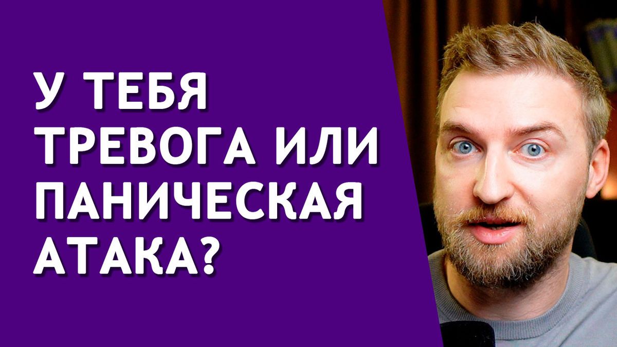 Как отличить паническую атаку от тревожного приступа: три ключевых отличия